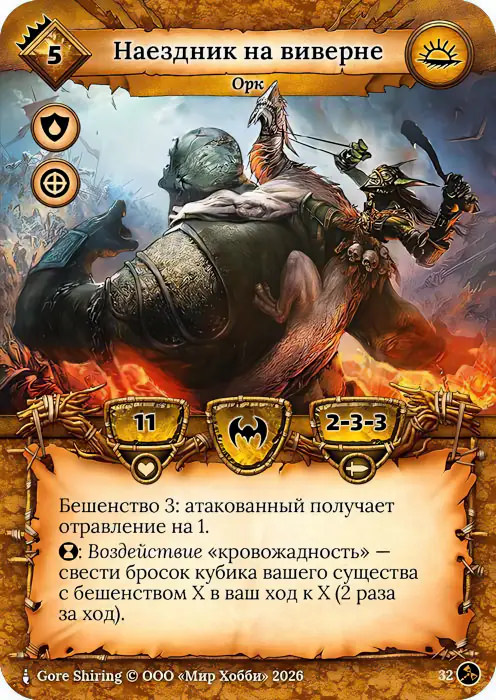 Наездник на виверне